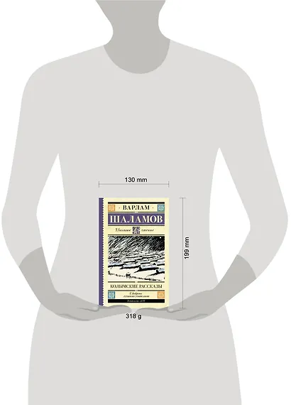 Колымские рассказы - фото 9