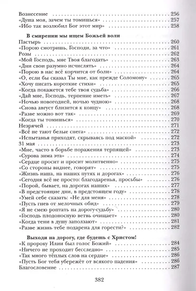 Благодарность. Стихотворения - фото 10