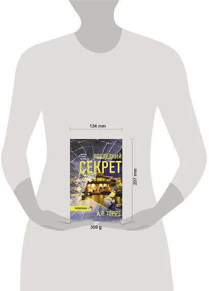 Последний секрет - фото 3