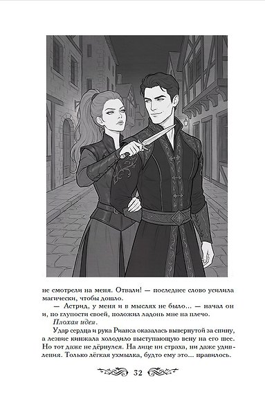 Эридон. Игры судьбы - фото 13