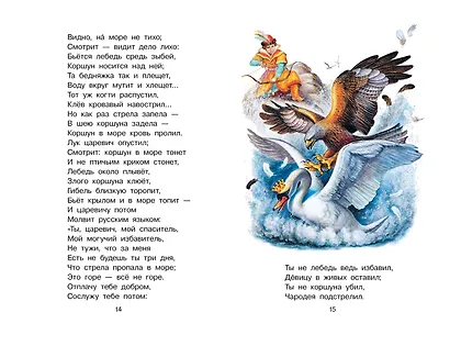 Сказка о царе Салтане - фото 12