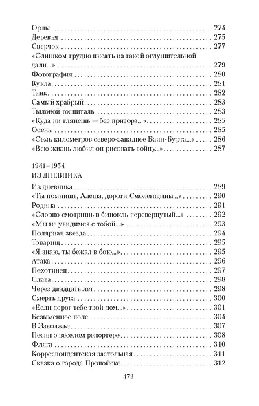 Двадцать дней без войны - фото 4