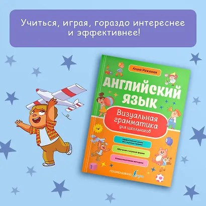 Английский язык. Визуальная грамматика для школьников - фото 4