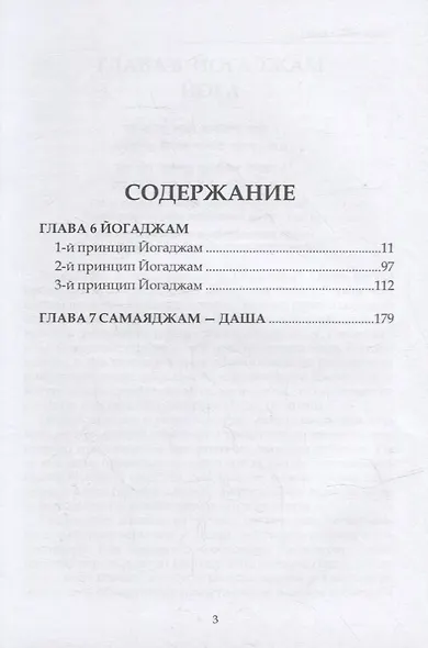 Ведические секреты Нади в Джйотиш Шастрах (Всесторонний обзор). Сатьянараяна Наик. Книга 3 - фото 2