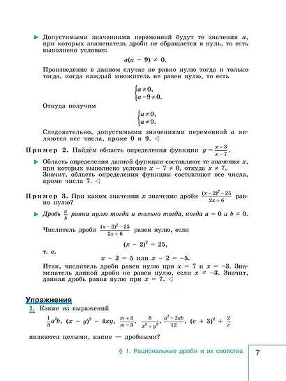 Математика. Алгебра. 8 класс. Учебник. Базовый уровень - фото 6