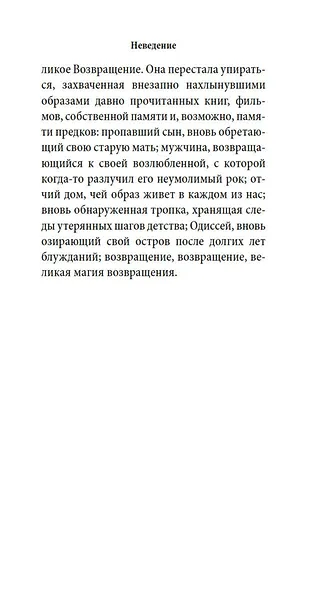 Неведение - фото 13