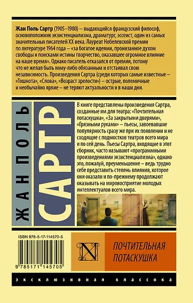 Почтительная потаскушка - фото 2