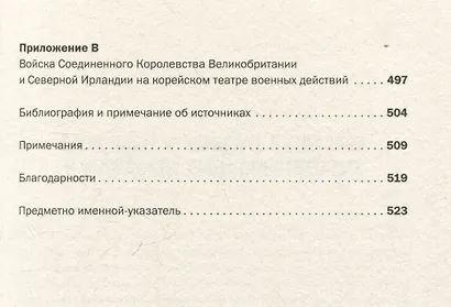 Корейская война 1950-1953: Неоконченное противостояние - фото 9
