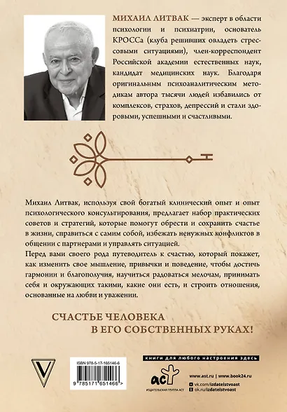 Если хочешь быть счастливым - фото 2