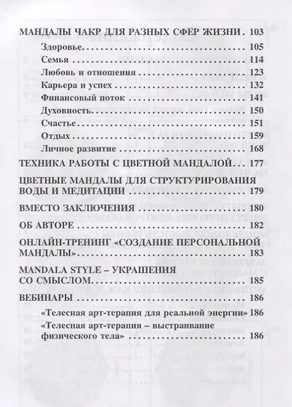 Мандалы. Семь чакр для гармонии, здоровья и благополучия - фото 3