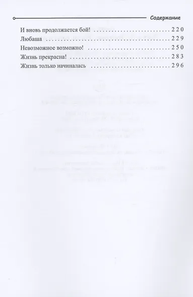 Доктор Добронравов. Жизнь прекрасна - фото 3