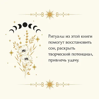 Магические ритуалы на каждый день - фото 8