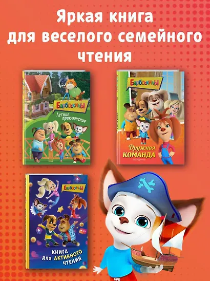 Барбоскины. Лучшие истории - фото 7