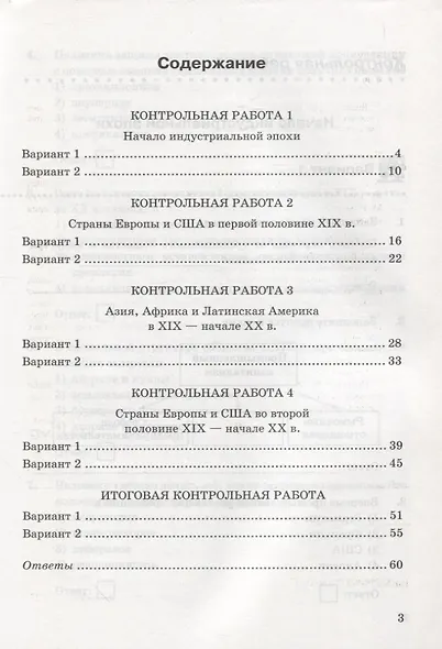Контрольные работы по истории Нового времени. К учебнику А.Я. Юдовской и др., под редакцией А.А. Искендерова "Всеобщая история. История Нового времени. 9 класс" - фото 2