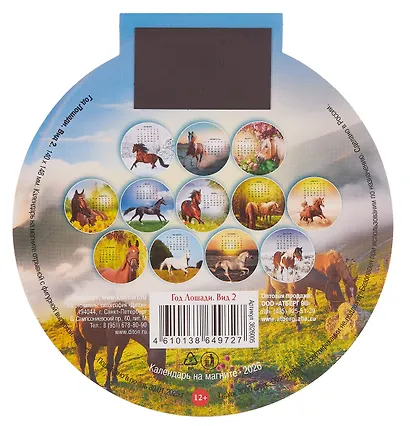 Календарь 2026г 140*148 "Год Лошади. Вид 2" на магните - фото 2