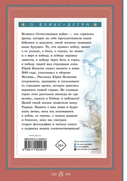 Как Серёжа на войну ходил. Рассказы - фото 2
