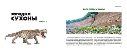 Звероящеры Сухоны и Северной Двины - фото 5