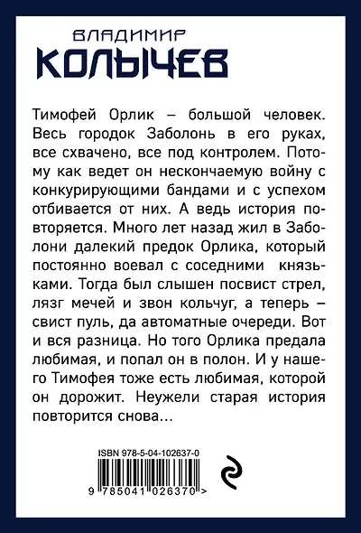 И жизнь моя - вечная игра - фото 2