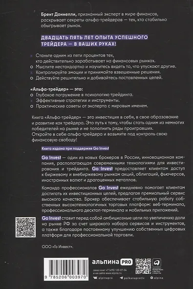 Альфа-трейдер: Мышление, методология и математика профессионального трейдинга - фото 2