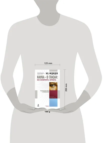 Наука - о глазах: как возвратить зоркость : рекомендации врача с упражнениями - фото 3
