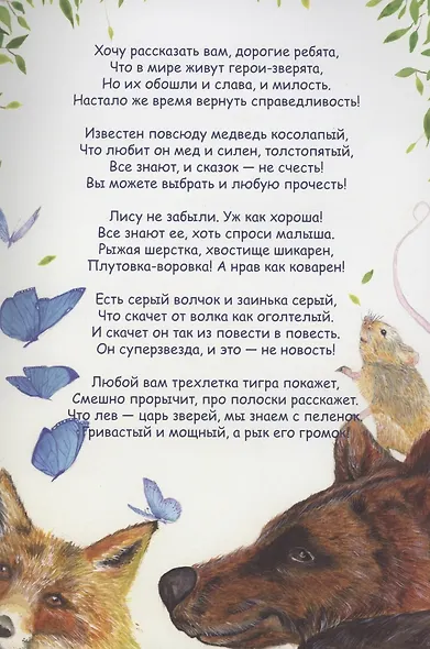 Герои-зверята - фото 2