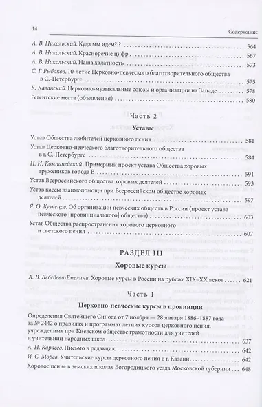 Русская духовная музыка в документах и материалах. Том VIII. А.В. Никольский и хоровое движение в России в начале XX в. Книга 2 - фото 10