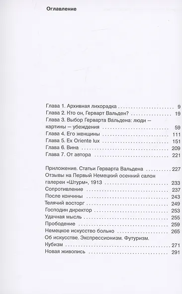 Герварт Вальден - куратор нового искусства. Жизнь и судьба - фото 2