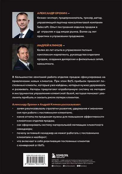 Управление клиентской базой. Как настроить работу клиентского отдела и получить максимальный результат - фото 2