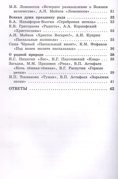 Литературное чтение на родном русском языке. 3 класс. Рабочая тетрадь - фото 3