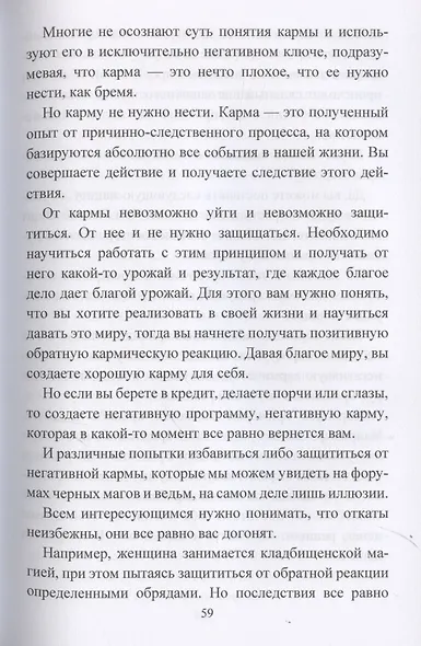 Защитная магия. Техника безопасности в магической практике - фото 5