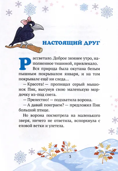 Настоящий друг - фото 4