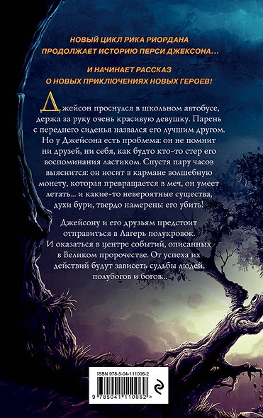 Герои Олимпа. Книга 1. Пропавший герой - фото 2
