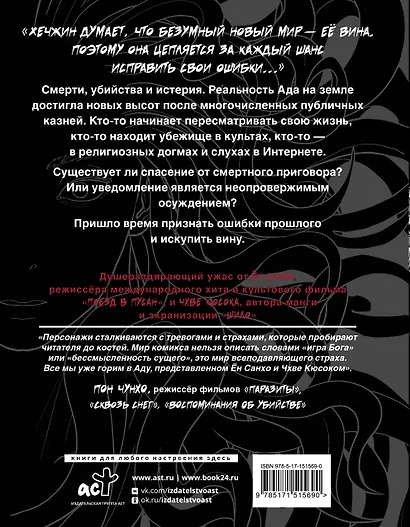 Зов ада. Том 2 (The Hellbound). Манхва - фото 2