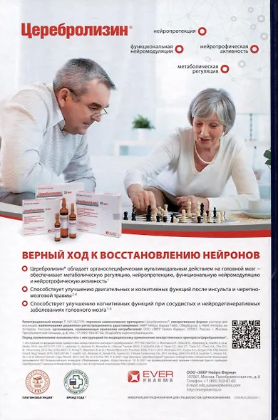 Диагностика и лечение когнитивных нарушений и деменции в клинической практике - фото 3
