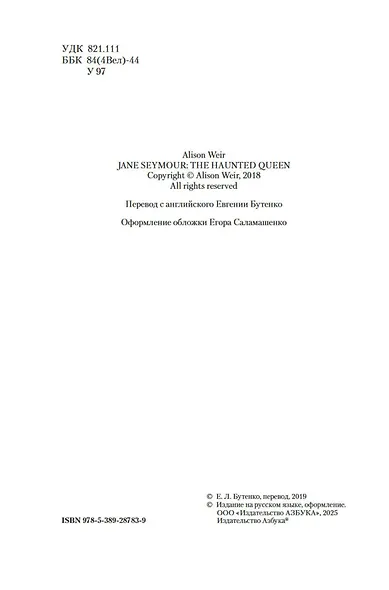 Королева во власти призраков. Роман о Джейн Сеймур - фото 15
