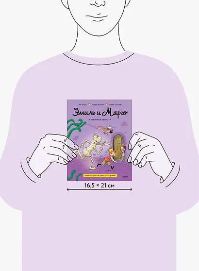 Эмиль и Марго. Каменный монстр. Книга для первого чтения - фото 6