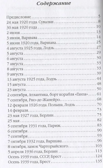 Личный дневник телепата Сталина - фото 6