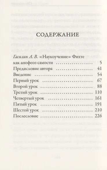 Ясное, как солнце, сообщение широкой публике о подлинной сущности новейшей философии. Попытка принудить читателей к пониманию - фото 2