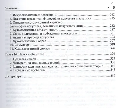 Философия науки.Уч.пос. - фото 4