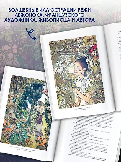 Девять необычайных жизней принцессы. Гайя - фото 7