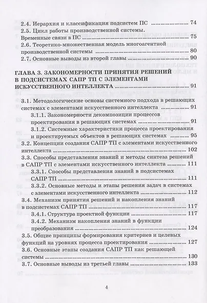 Основы построения САПР ТП в многономенклатурном машиностроительном производстве. Учебник - фото 3
