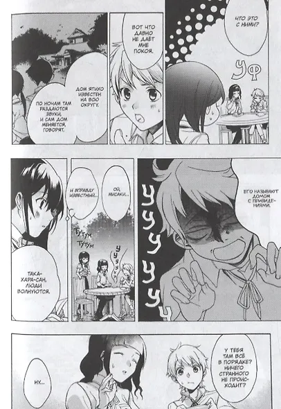 Странные дела. Том 1. Манга - фото 4