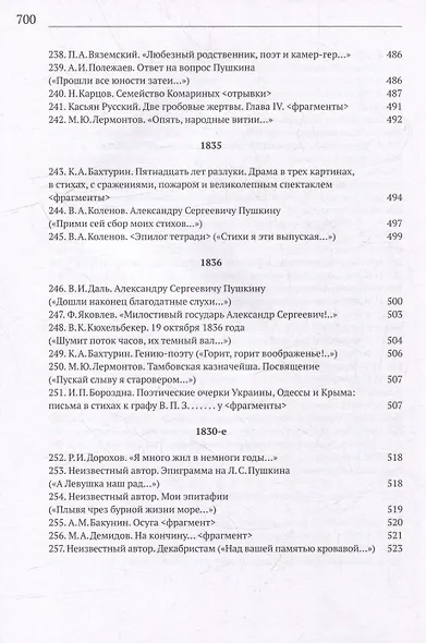 Пушкин в стихах современников. 1813–1837 - фото 13