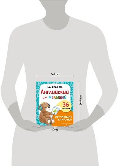 Английский для малышей. Обучающие карточки. 36 карточек - фото 14