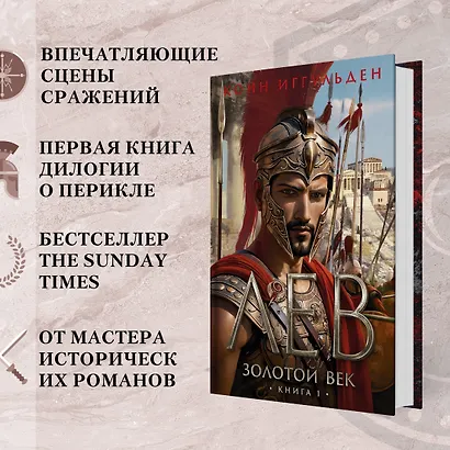 Золотой век. Книга 1. Лев - фото 5