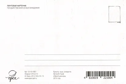 Открытка "Тюмень. Государственная сельхозакадемия" - фото 2