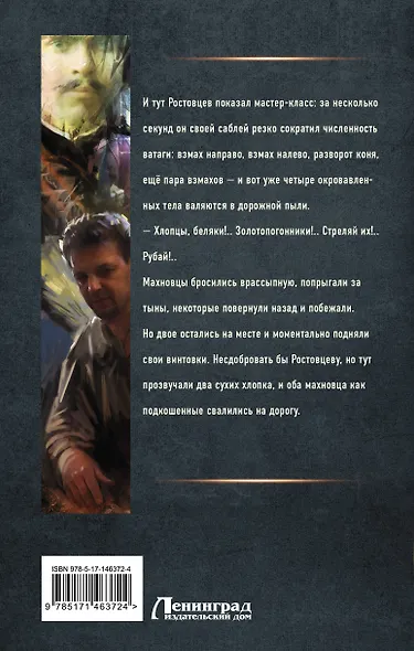 Ваше благородие товарищ атаман - фото 2