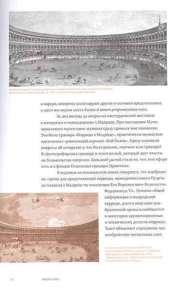 Испания. Книга открытий. Русский взгляд. Сборник эссе - фото 5