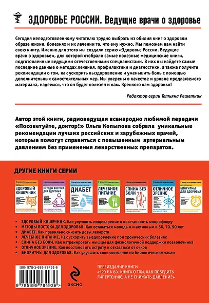 Комплект от высокого давления. 3-я книга в подарок - фото 7