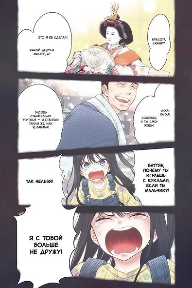 Эта кукла влюбилась. Том 1 (Эта фарфоровая кукла влюбилась / My Dress-Up Darling). Манга - фото 2